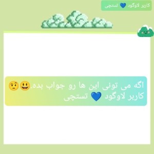 سوالاتی که جواب دادنشون خیلی سخته😃