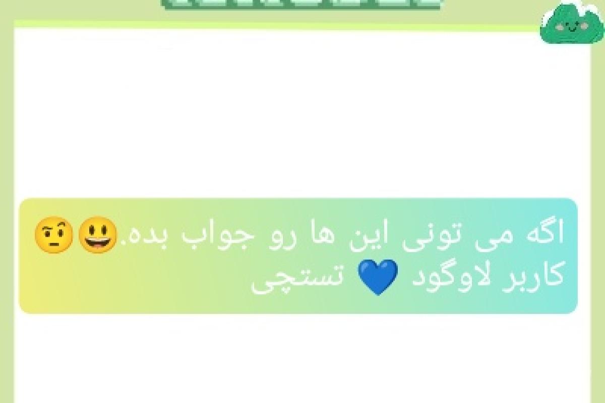 عکس سوالاتی که جواب دادنشون خیلی سخته😃