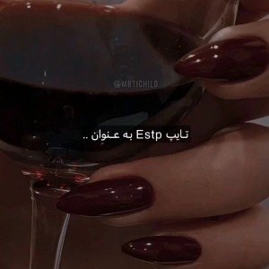 عکس تایپ ESTP به عنوانه...