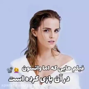 عکس فیلم هایی که اما واتسون در آنها بازی کرده است .