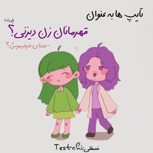 تایپ ها به عنوان قهرمانان دیزنی؟¹