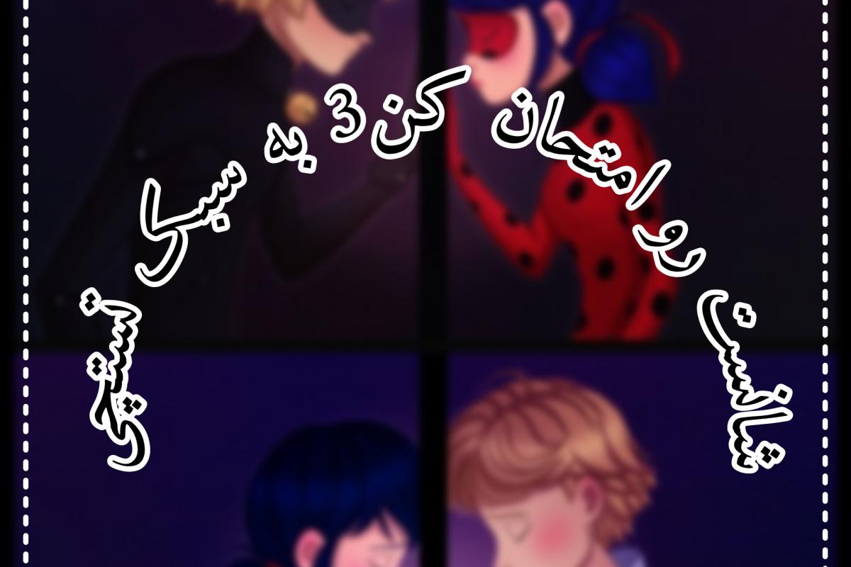 عکس شانست رو امتحان کن3 سبک تستچی👌🏻