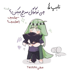 تایپ ها تو گوگل چی سرچ میکنن؟²