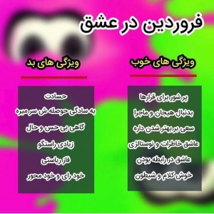 هر ماه در عشق