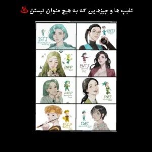 تایپ ها و چیزهایی که به هیچ عنوان نیستن
