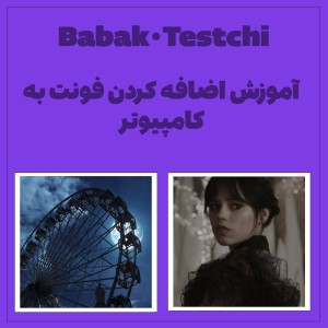 تست آموش اضافه کردن فونت به کامپیوتر
