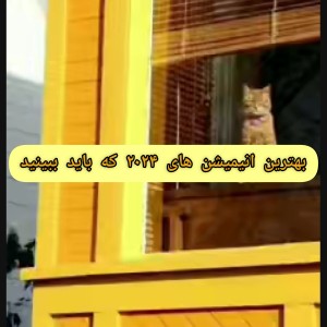 بهترین انیمیشن های ۲۰۲۴