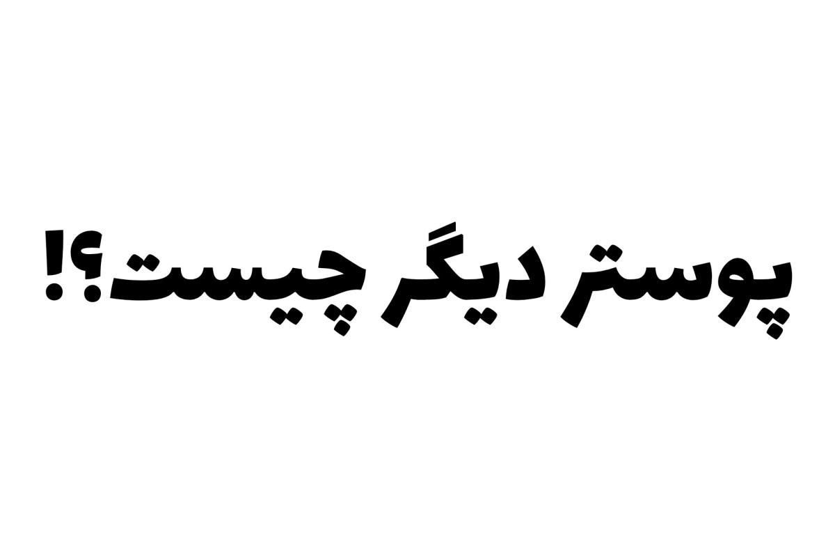 عکس قور قوری و عانیشتن کیستند؟!😱