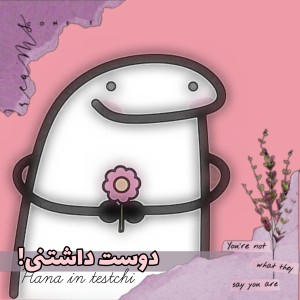 چقدر دوست داشنتی هستی؟