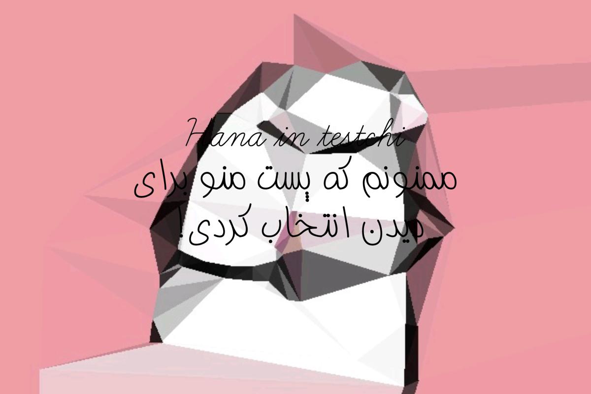 عکس چقدر دوست داشنتی هستی؟