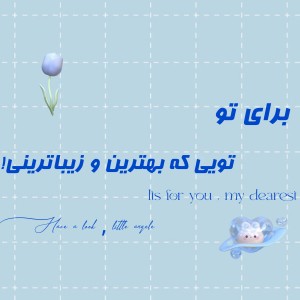 عکس برای تو..💗