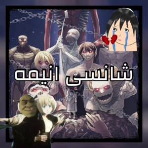 اتکان تایتان