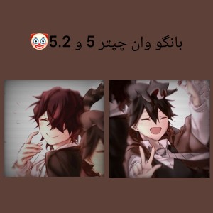 بانگو وان چپتر 5 و 5.2