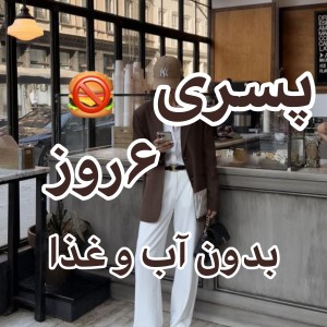 عکس پسری ۶ روز بدون آب و غذا