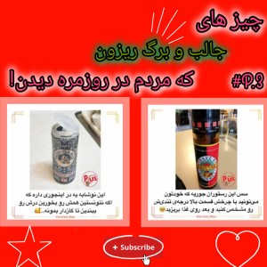 عکس چیز های عجیب که مردم در روزمره دیدن P.3