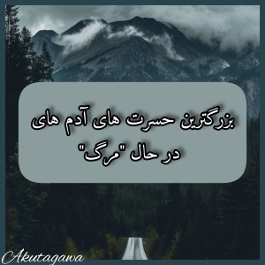 عکس حسرت های بزرگ...