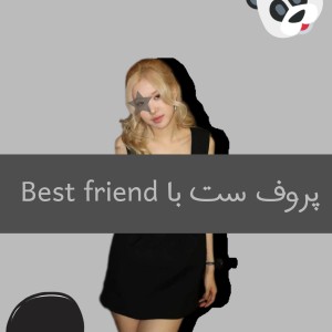 عکس پروف ست با Best friend