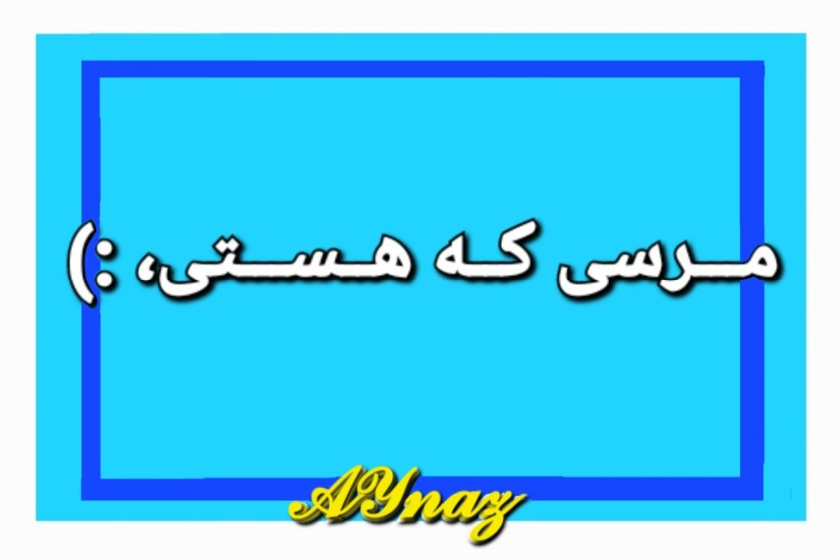 عکس نگاهی به گذشته چویا