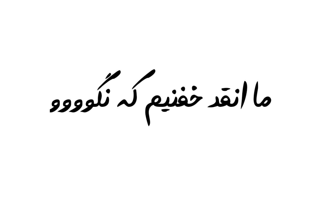 عکس توئیت بلاگیـون