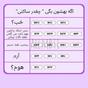 میم  p2 mbti
