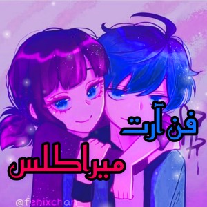 چند تا فن آرت کیوت میراکلس