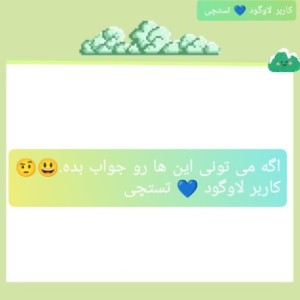 سوالاتی که جواب دادنشون سخته۳😃