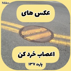 تست آرامش بخش ترین عکسا P¹³⁷