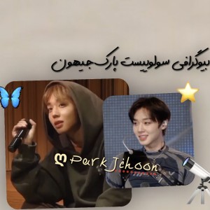 عکس ❅-‌-پــــارک جیـــهونّ