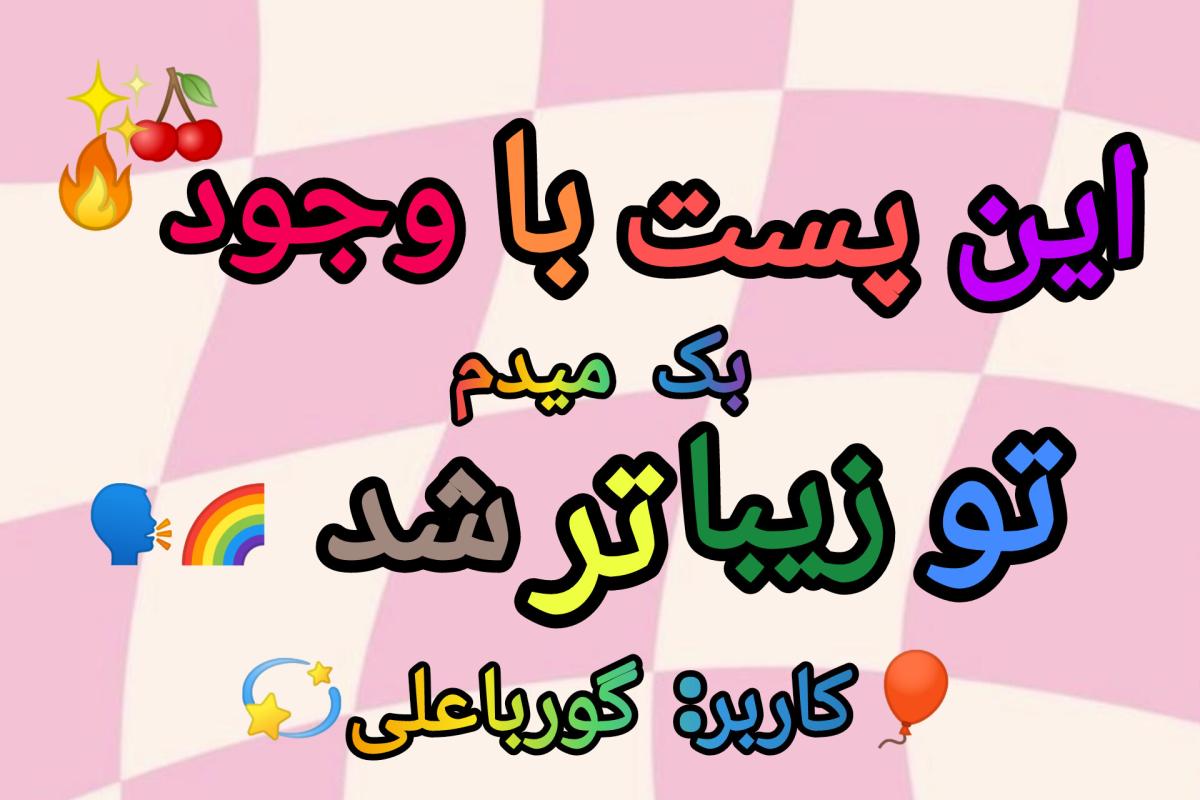 عکس ۱۰ نکته آرایشی واسه دخترا👩🏻🌸