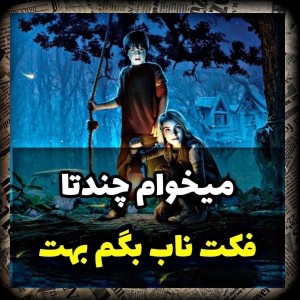 عکس چندتا فکت پشم ریزون که..!