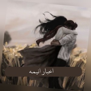 عکس اخبار انیمه