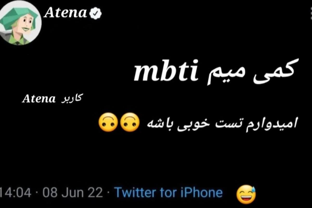 عکس کمی میم mbti