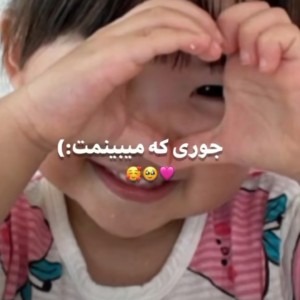 عکس جوری که میبینمت