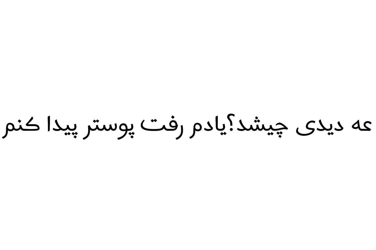 عکس تو به مهمونی آیدل ها دعوت شدی!`