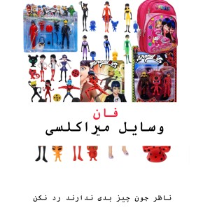 عکس وسایل میراکلسی(فان)