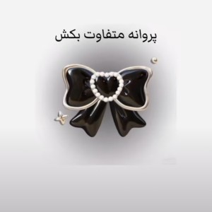 عکس پروانه بکش