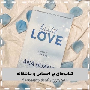 پیشنهاد کتاب عاشقانه