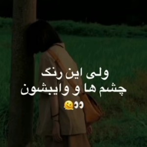 عکس وایب رنگ چشم ها
