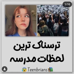 عکس ترسناک ترین لحظات مدرسه👻