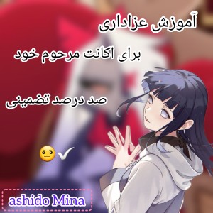 عکس چگونه برای اکانت مرحوم خود عزاداری کنیم:/