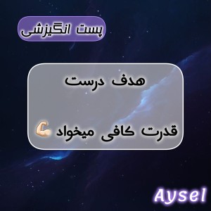 تست هدف درست قدرت کافی میخواد!