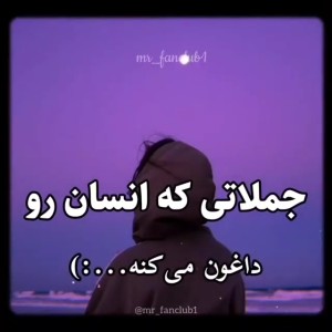 عکس جملاتی که انسان رو داغون میکنه...:)