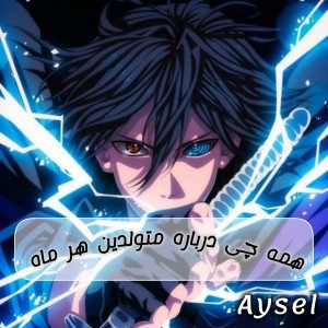 همه چی درباره متولدین هر ماه