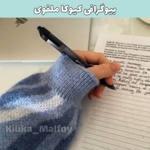 عکس بیوگرافی من