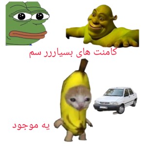 عکس کامنت سم