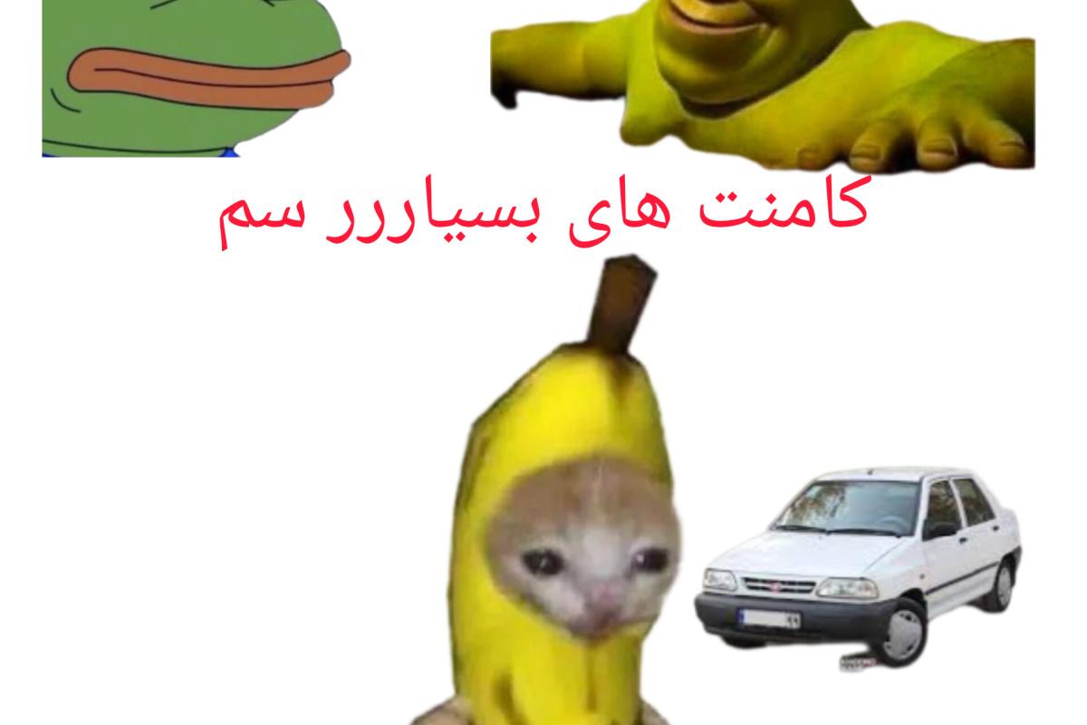 عکس کامنت سم