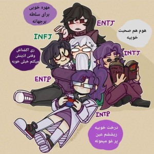 عکس MBTI خواندنی