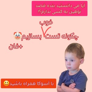 عکس چگونه پست خوب بسازیم؟🤡 +فان