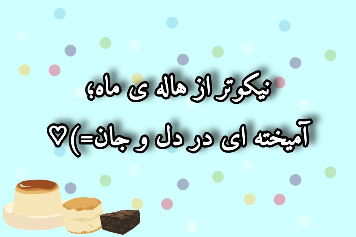 عکس این یعنی دوست داشتن...