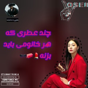 عکس 7 عطر مناسب خانم ها🎋